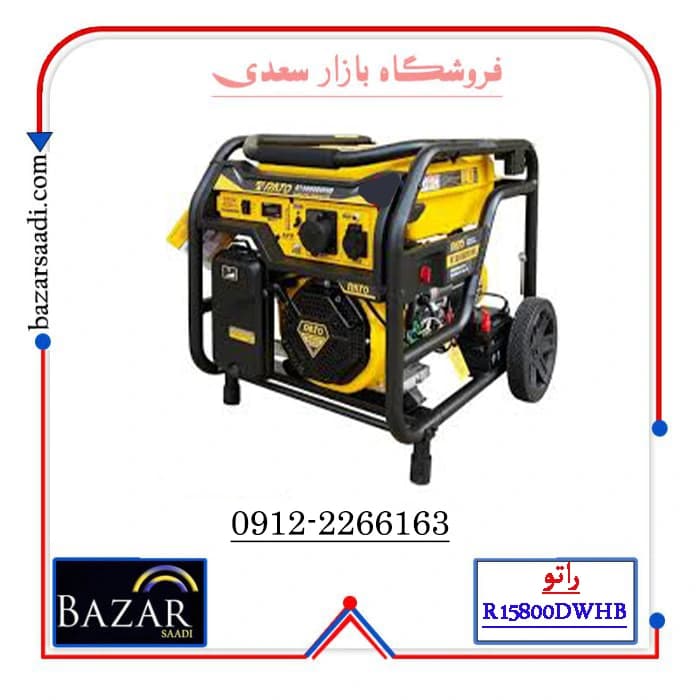 موتور برق بنزینی راتو مدل R15800DWHB ظرفیت ۸.۵ کیلووات تک فاز