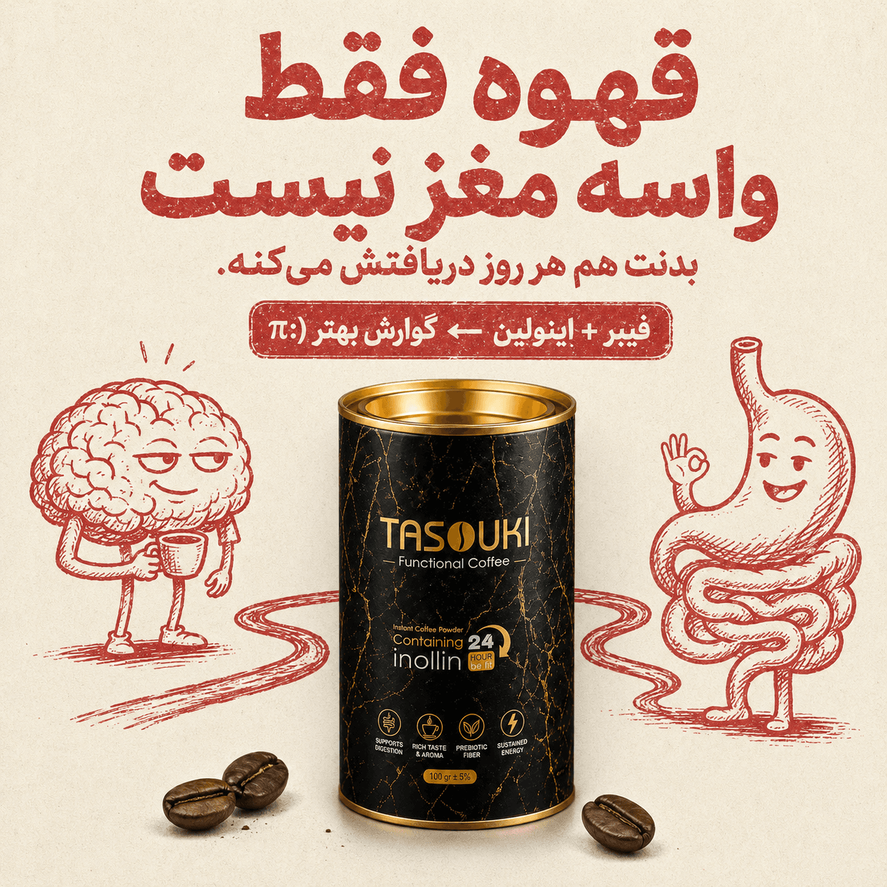 قهوه فوری بدون شکر تاسوکی با ۲۰٪ اینولین — تصویر ۱۱