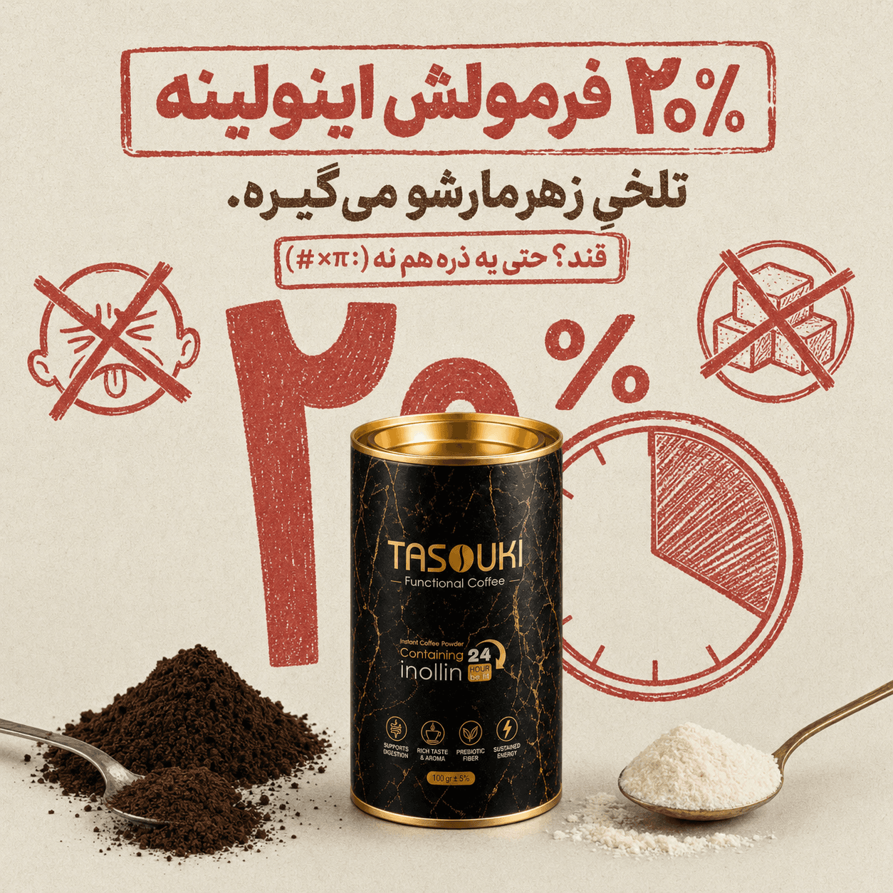 قهوه فوری بدون شکر تاسوکی با ۲۰٪ اینولین — تصویر ۵