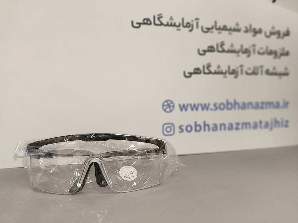 عینک محافظ یو وی (UV) آزمایشگاهی — تصویر ۴