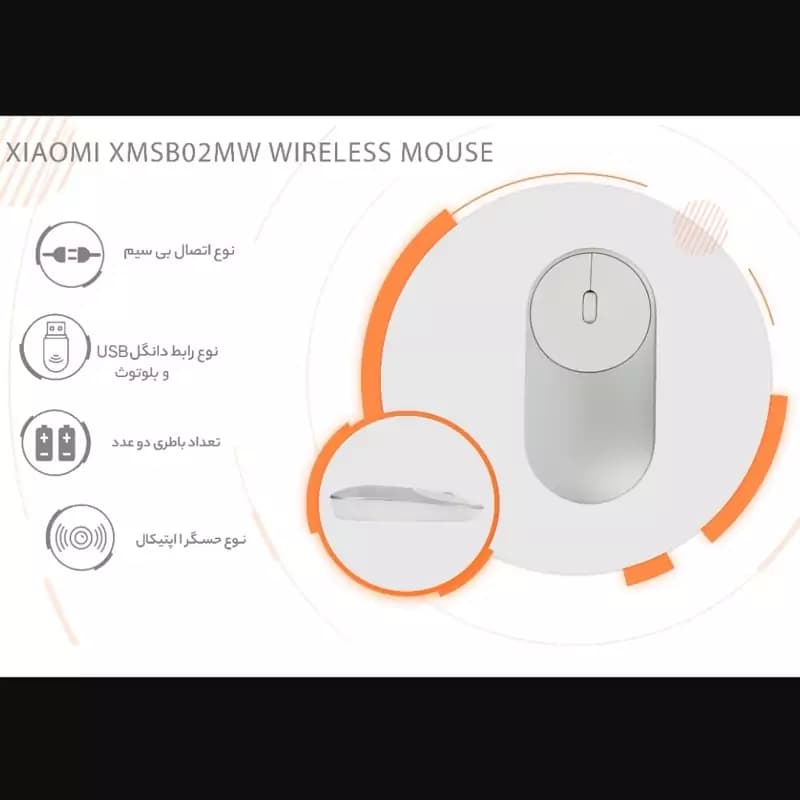 ماوس بی سیم شیائومی Mi Portable Mouse مدل XMSB02MW — تصویر ۹