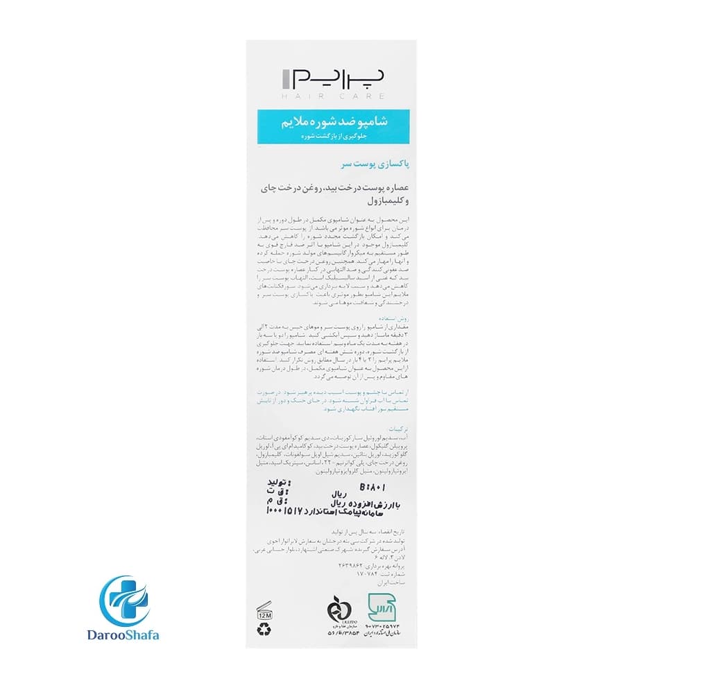 شامپو کلیمبازول ضد شوره ملایم D1 پرایم — تصویر ۴