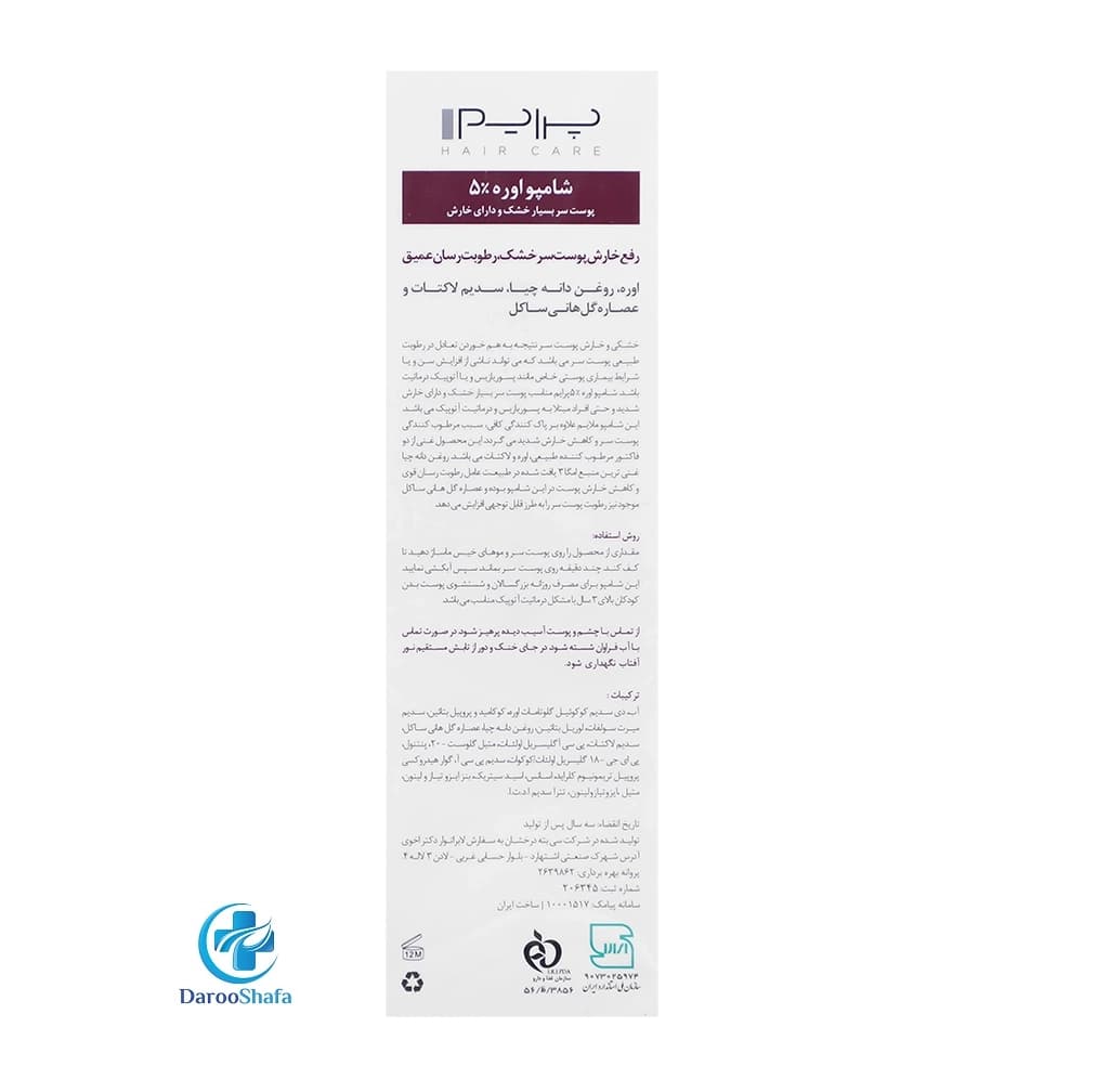 شامپو اوره 5% پوست سر بسیار خشک +U پرایم — تصویر ۴