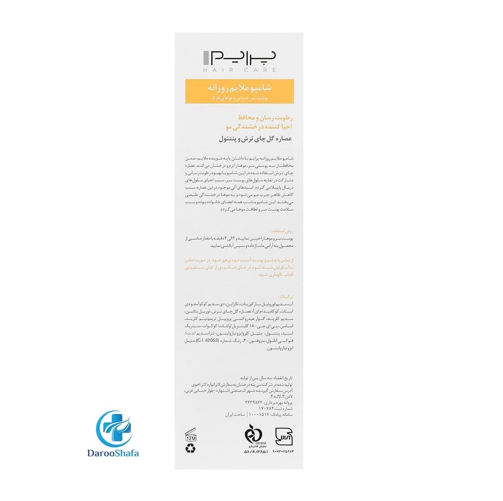 شامپو ملایم روزانه رطوبت رسان و محافظ +N پرایم — تصویر ۷