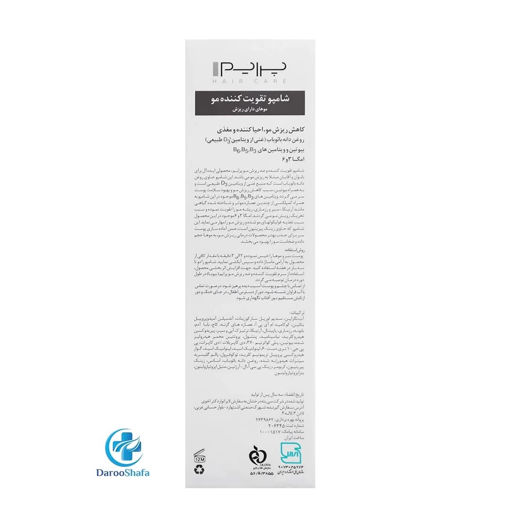 شامپو موهای دارای ریزش +A پرایم — تصویر ۳