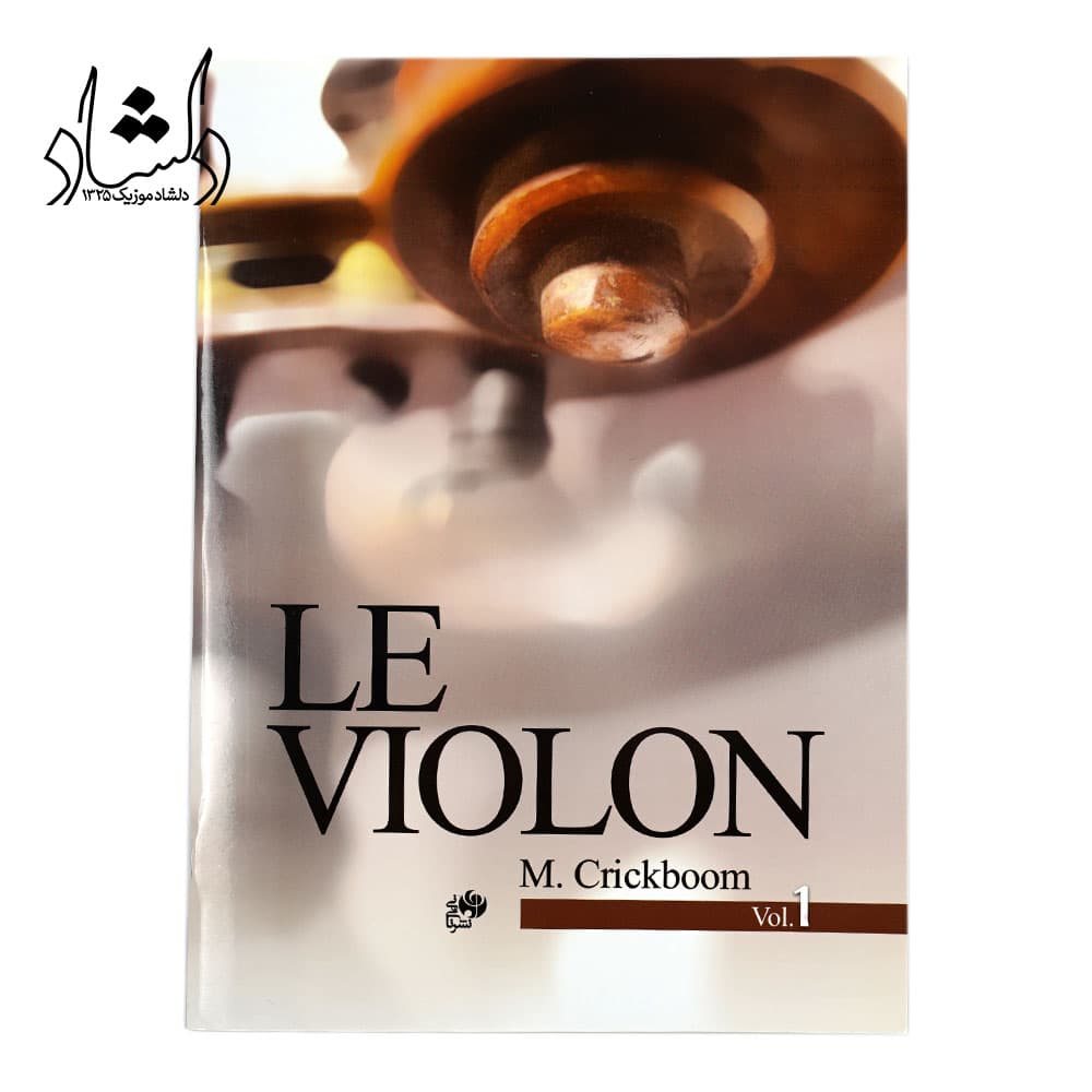 کتاب ل ویولن LE VIOLON جلد 1