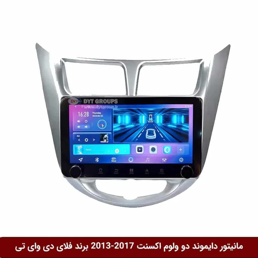 مانیتور دایموند ولوم‌‌کوچک اکسنت 2017-2013 فلای دی وای تی مدل 10 اینچ