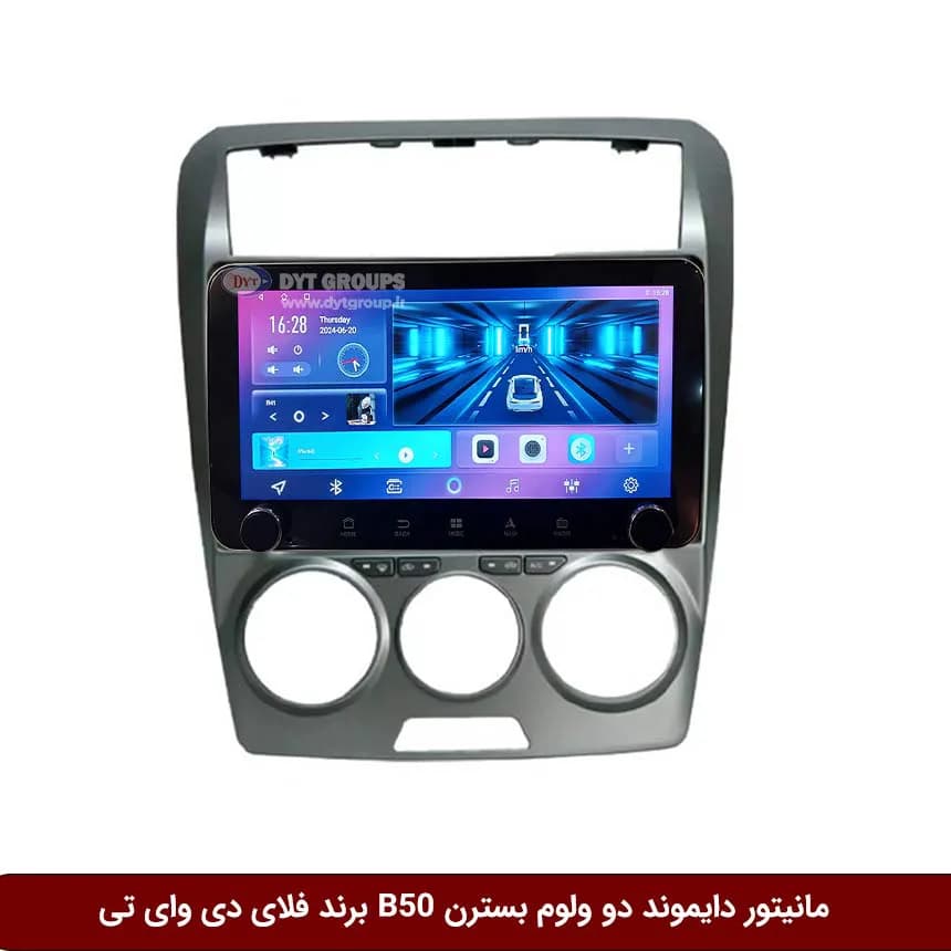 مانیتور دایموند ولوم‌‌کوچک بسترن B50 فلای دی وای تی مدل 10 اینچ