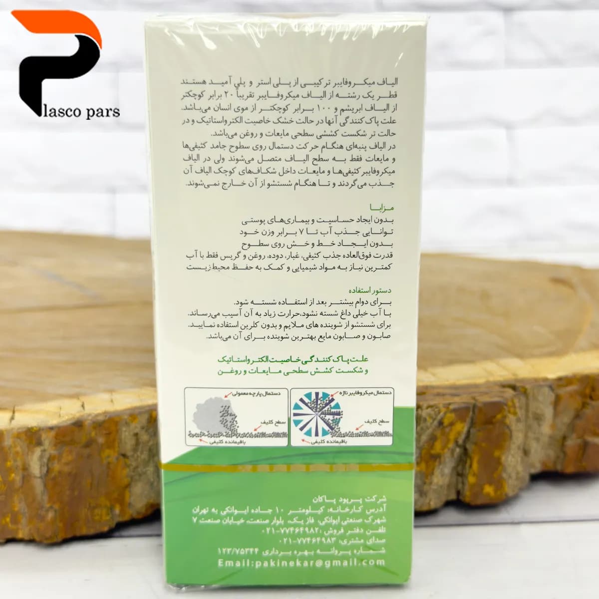 دستمال خشک کن ظروف ناژه — تصویر ۳