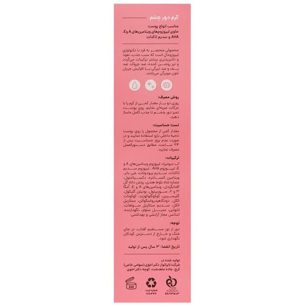 کرم دور چشم سی گل مدل Liposomal حجم 20 میل — تصویر ۵