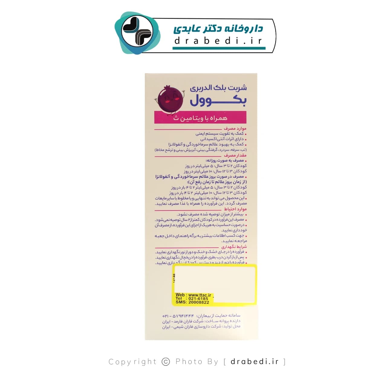 شربت بلک الدربری بکوول فاران شیمی 120 میلی لیتر — تصویر ۵