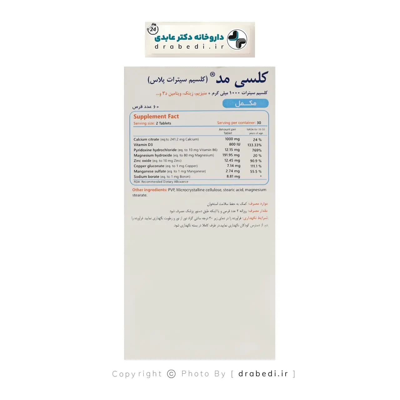 قرص کلسی مد سیمرغ دارو عطار 30 عدد — تصویر ۴