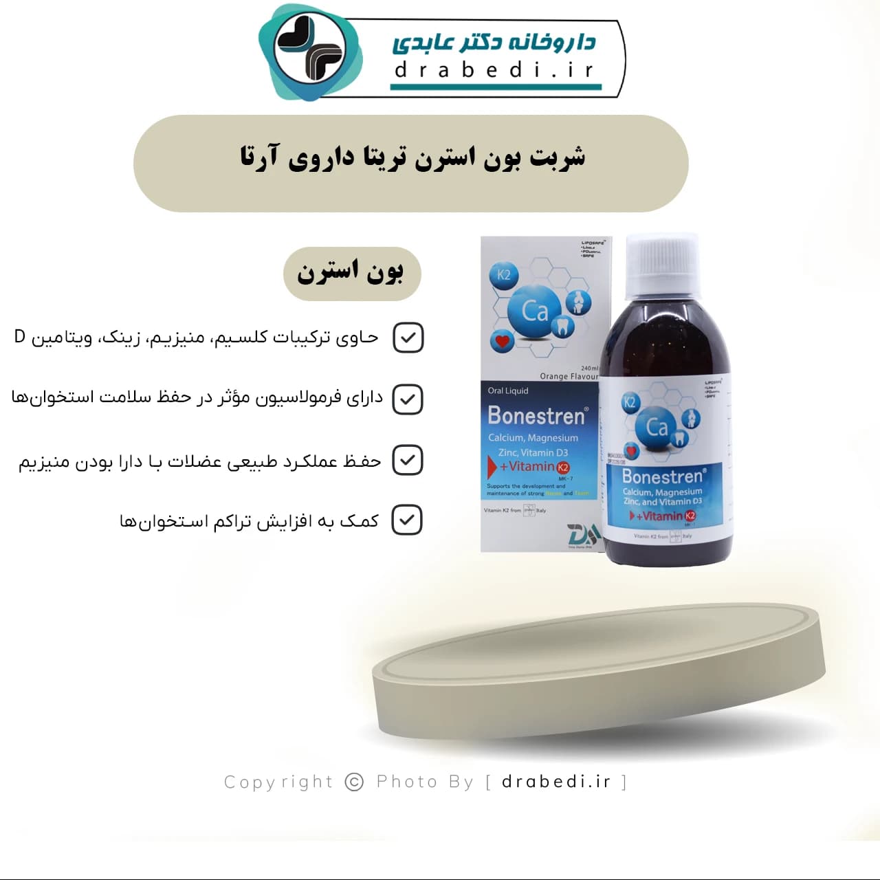 شربت بون استرن تریتا داروی آرتا 240 میلی لیتر — تصویر ۱۱