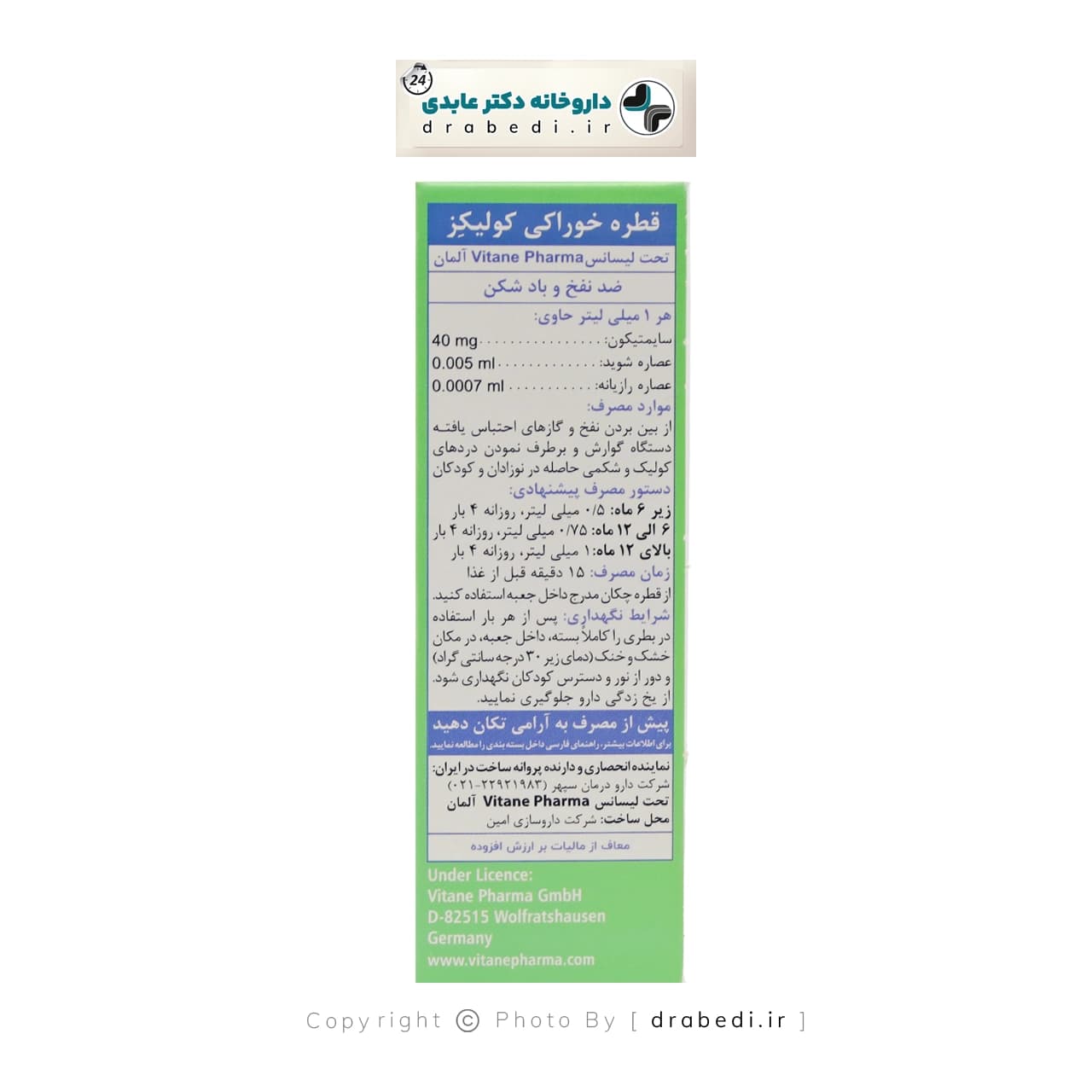 قطره کولیکز ویتان 30 میلی لیتر — تصویر ۴