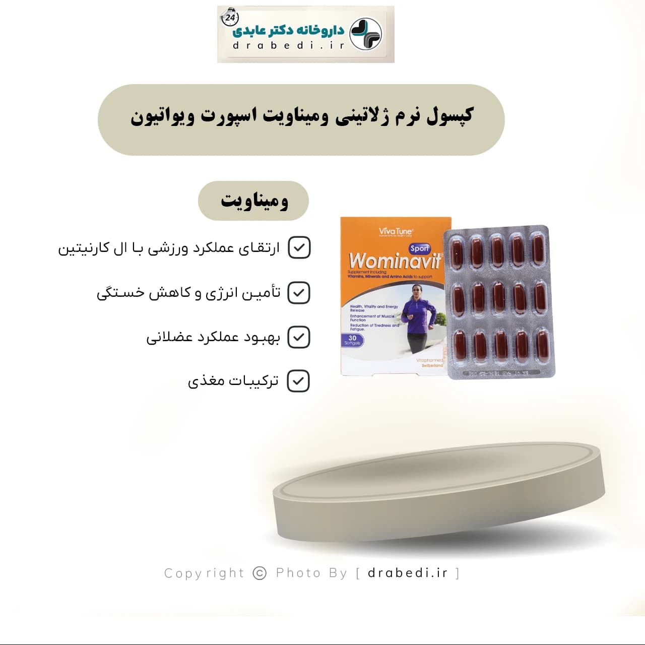 کپسول نرم ژلاتینی ومیناویت اسپورت ویواتیون 30 عدد — تصویر ۶