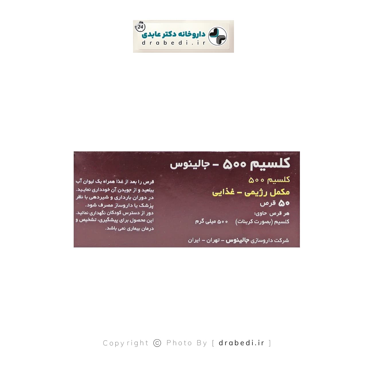 قرص کلسیم 500 میلی گرم جالینوس 50 عدد — تصویر ۴