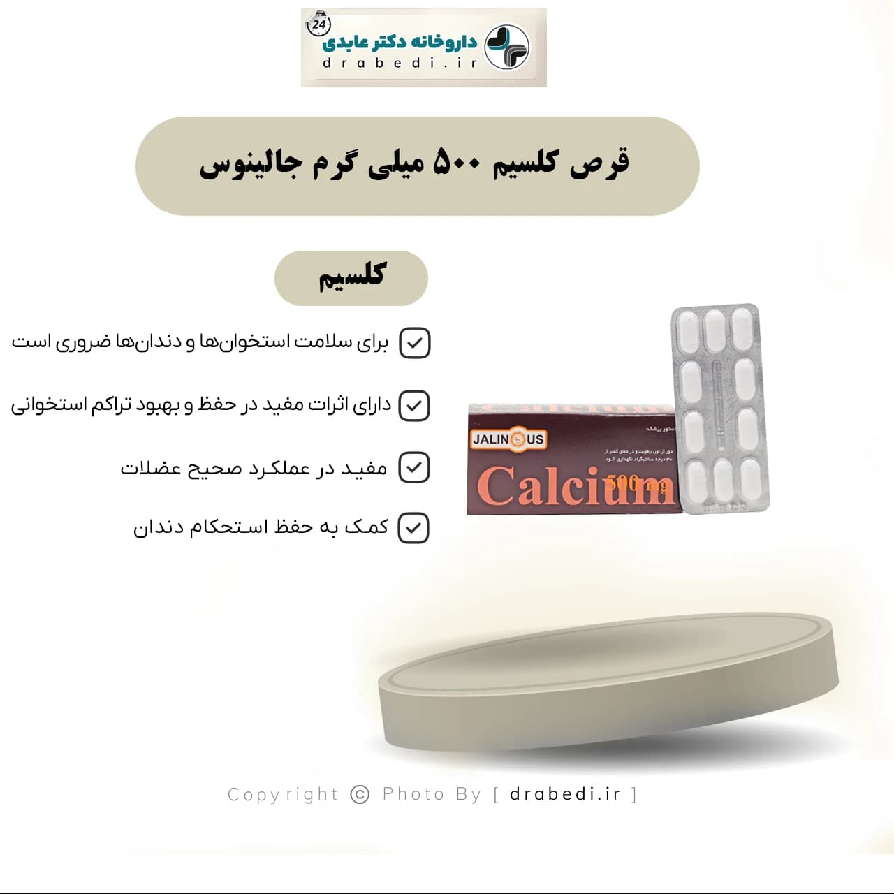 قرص کلسیم 500 میلی گرم جالینوس 50 عدد — تصویر ۶