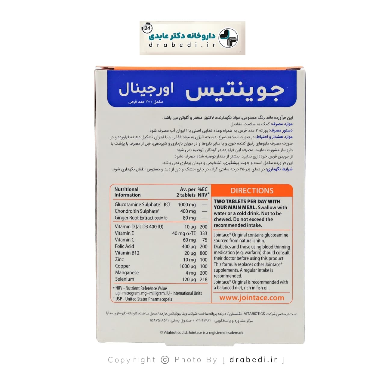 قرص جوینتیس ویتابیوتیکس 30 عدد — تصویر ۴