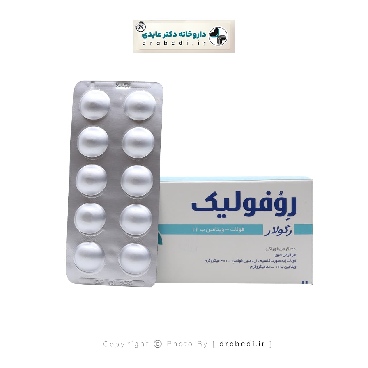 قرص روفولیک رگولار عبیدی 30 عدد — تصویر ۶