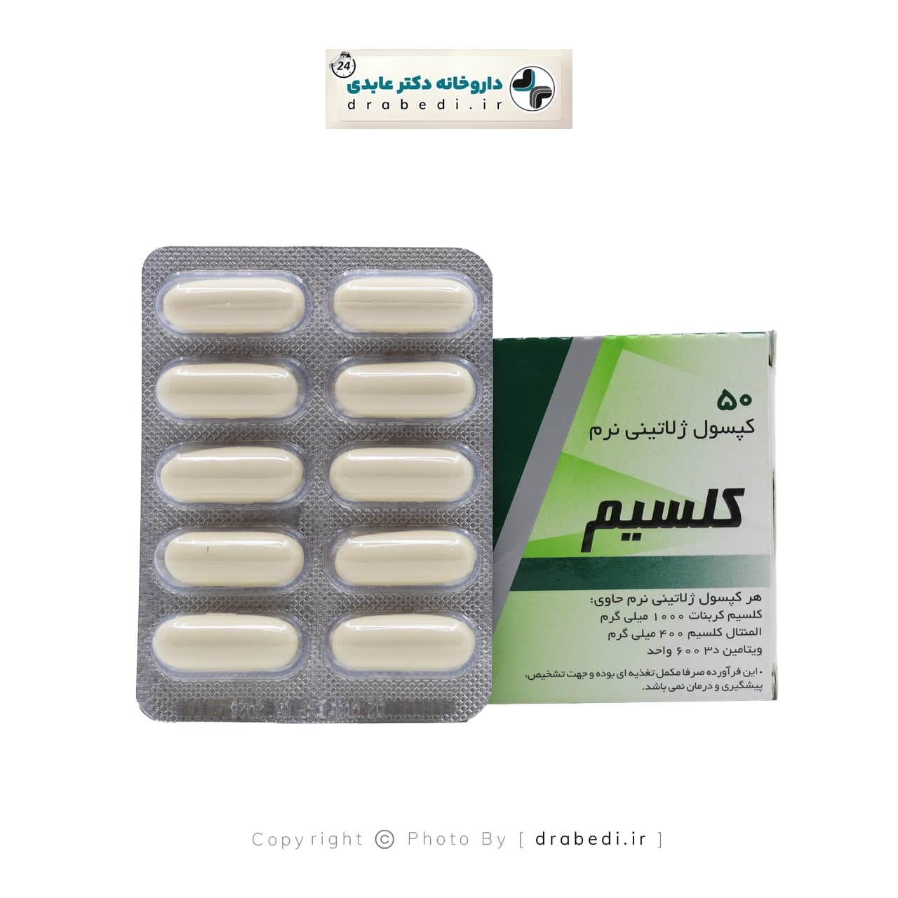 کپسول ژلاتینی نرم کلسیم 1000 میلی گرم و ویتامین D3 دانا 50 عدد — تصویر ۱۲