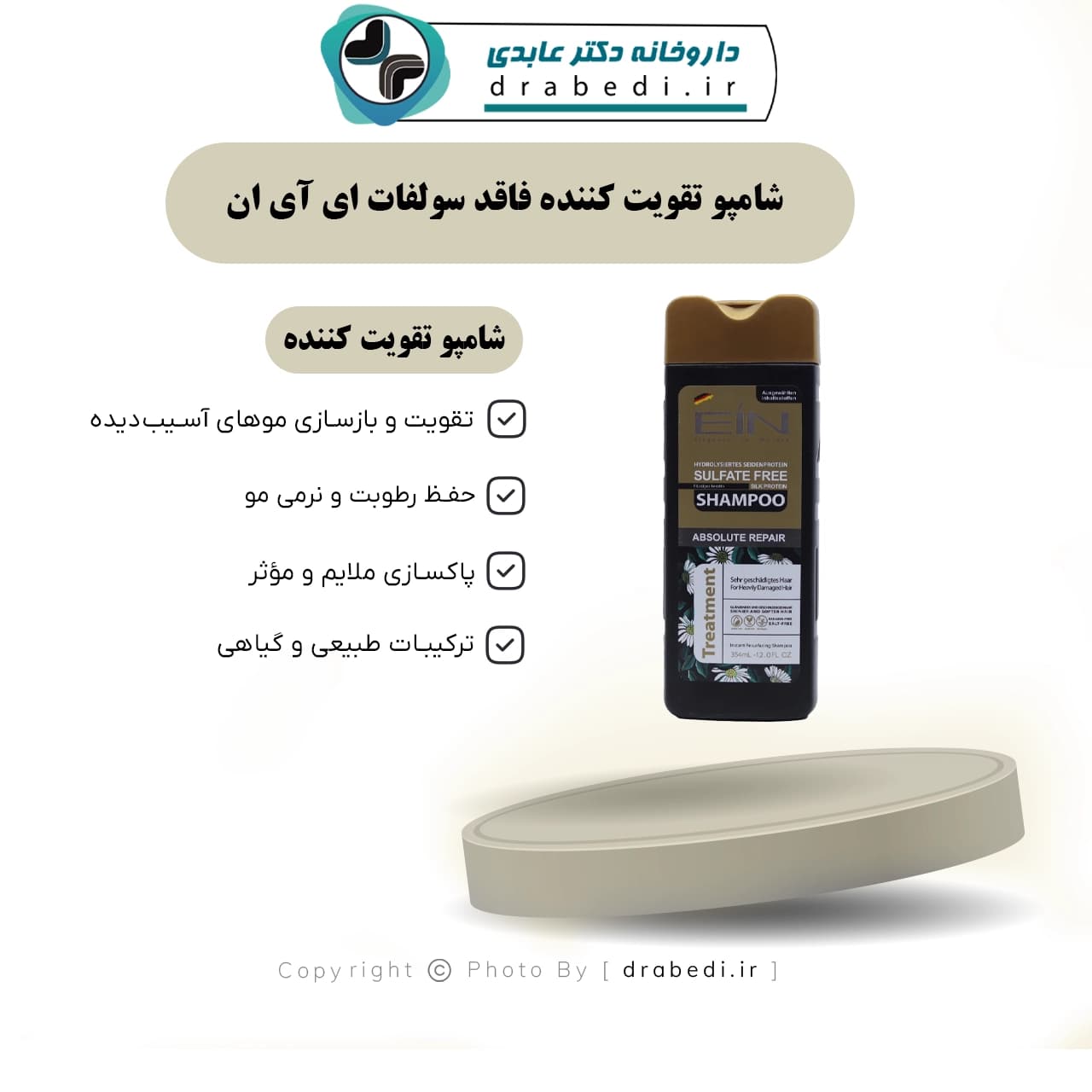 شامپو تقویت کننده فاقد سولفات ای آی ان 354 میلی لیتر — تصویر ۶