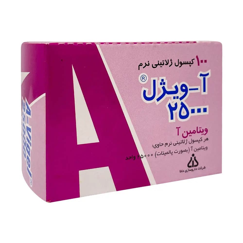 کپسول ژلاتینی آویژل 25000 واحد دانا 100 عدد — تصویر ۸