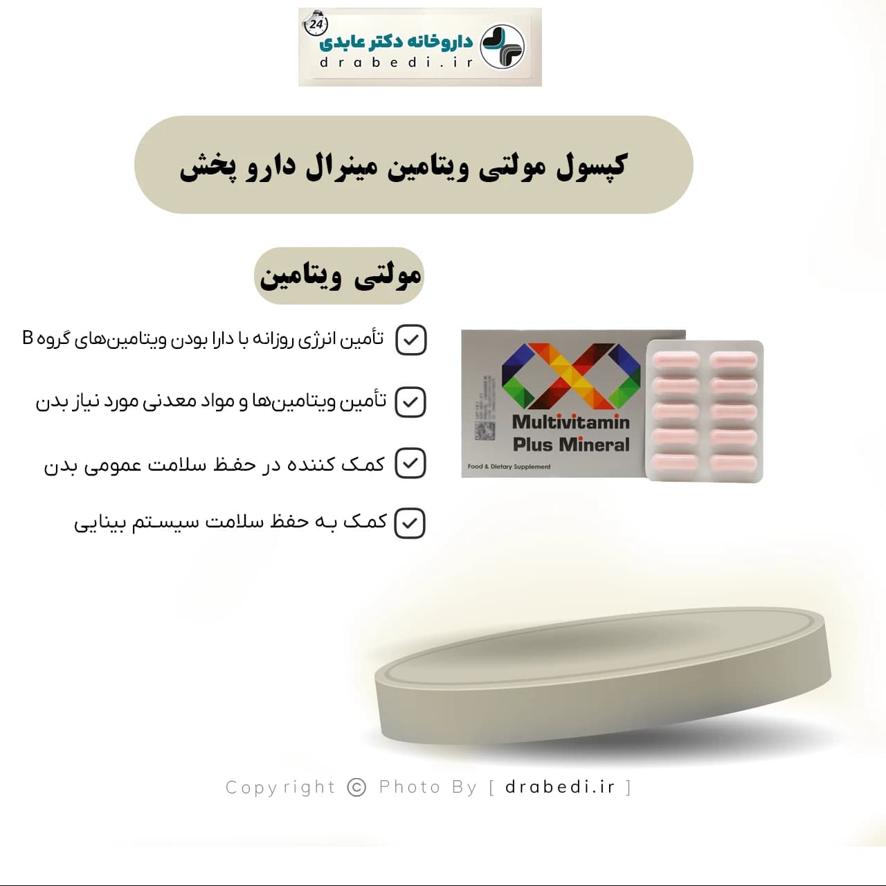 کپسول مولتی ویتامین مینرال دارو پخش 100 عدد — تصویر ۷