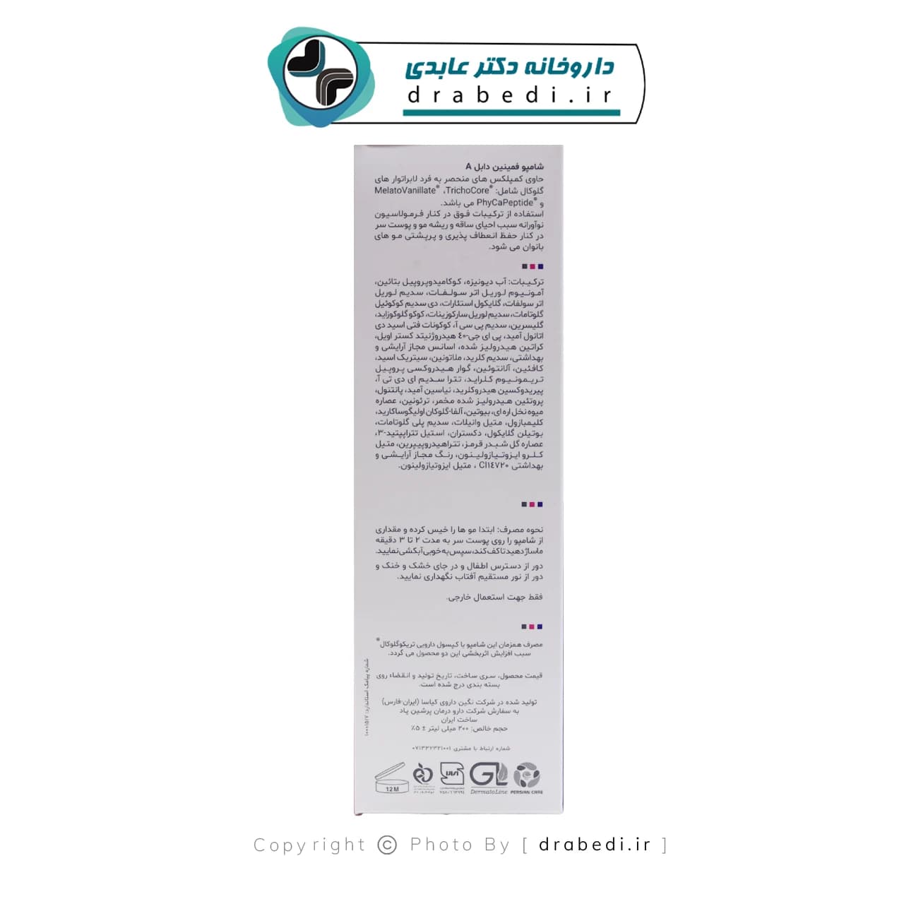 شامپو ضد ریزش فمینین دابل آ تریکوگلوکال 200 ميلی لیتر — تصویر ۴