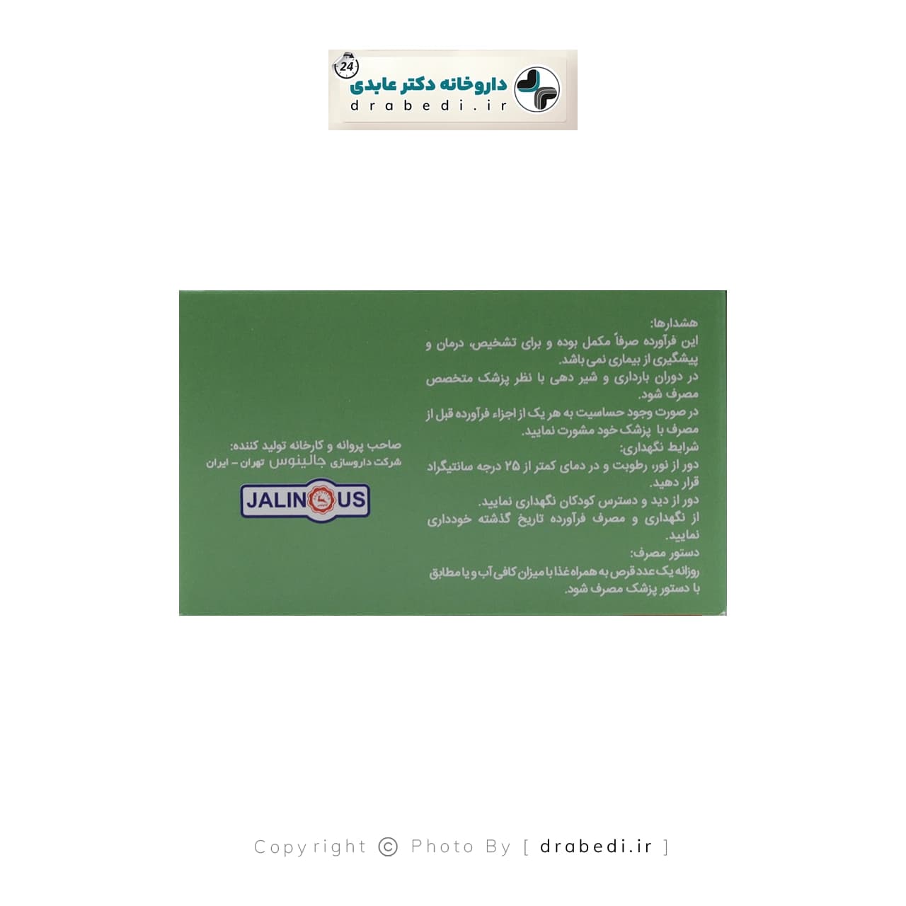 قرص کرومیوم 500 میکروگرم جالینوس 100 عدد — تصویر ۱۰