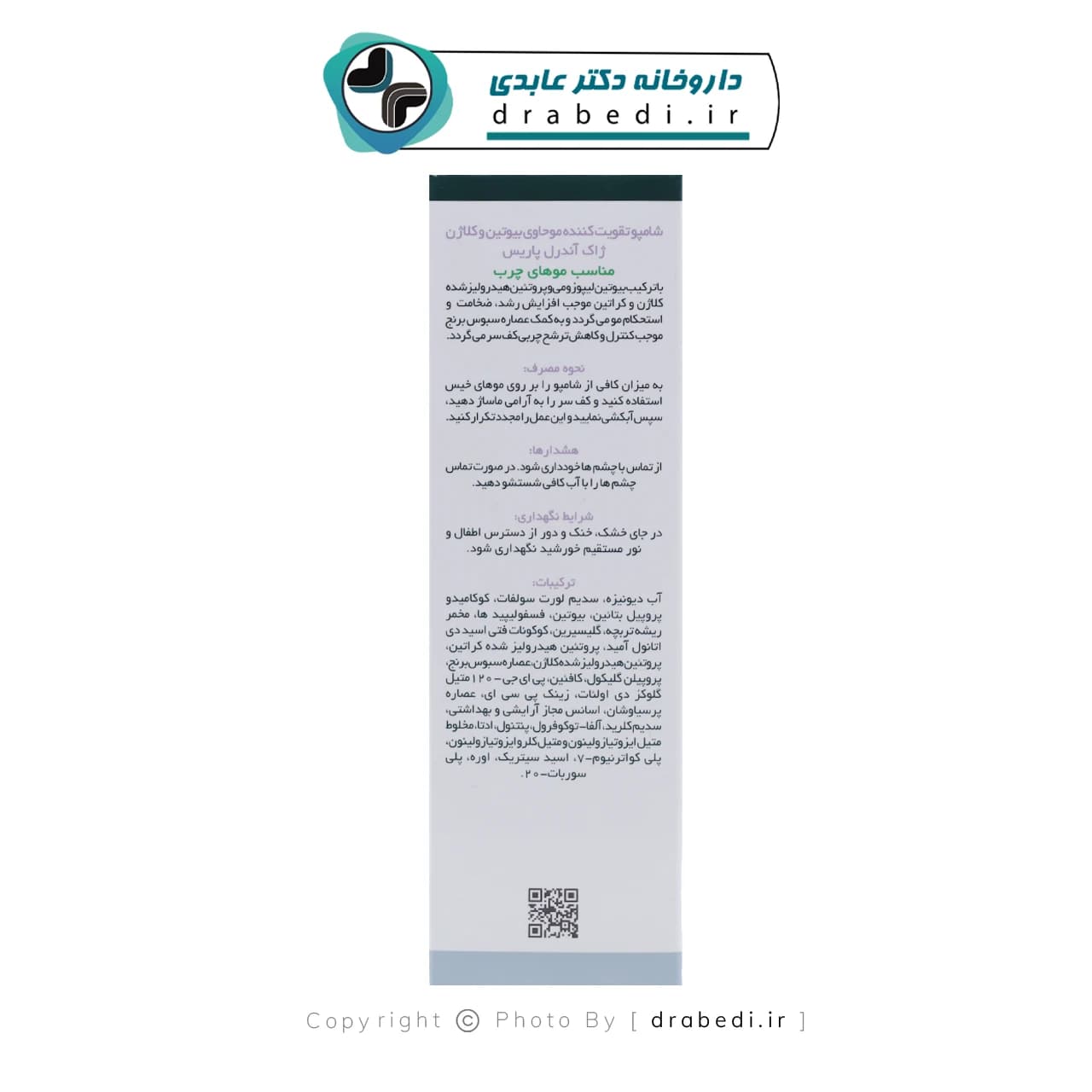 شامپو تقویت کننده بیوتین و کلاژن موی چرب ژاک آندرل پاریس 200 میلی لیتر — تصویر ۴