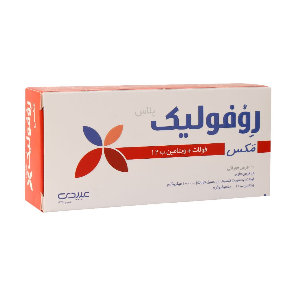 قرص روفولیک پلاس مکس عبیدی 30 عدد — تصویر ۹