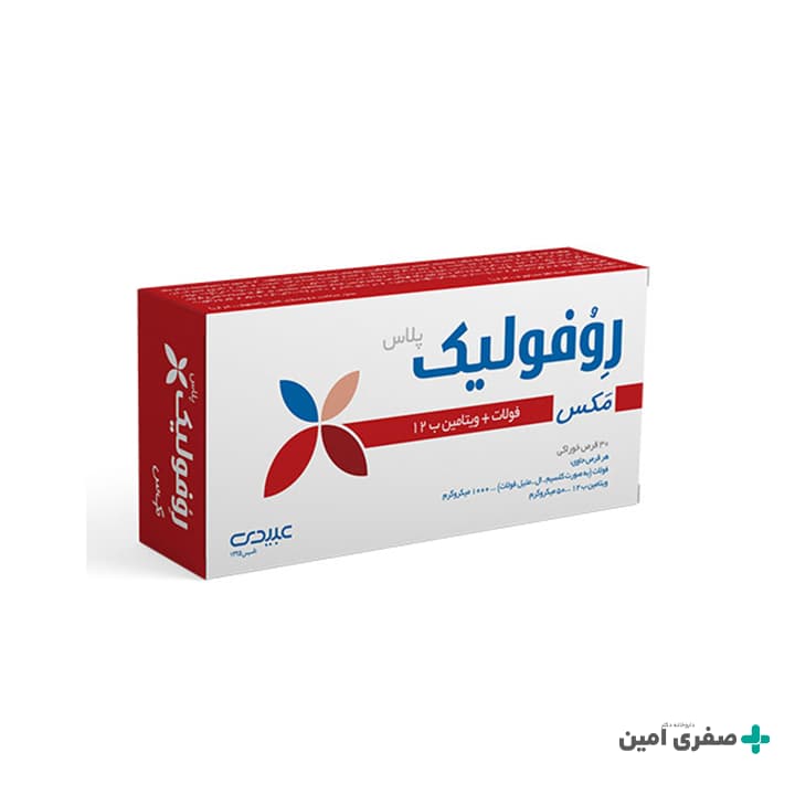 قرص روفولیک پلاس مکس عبیدی 30 عدد — تصویر ۸