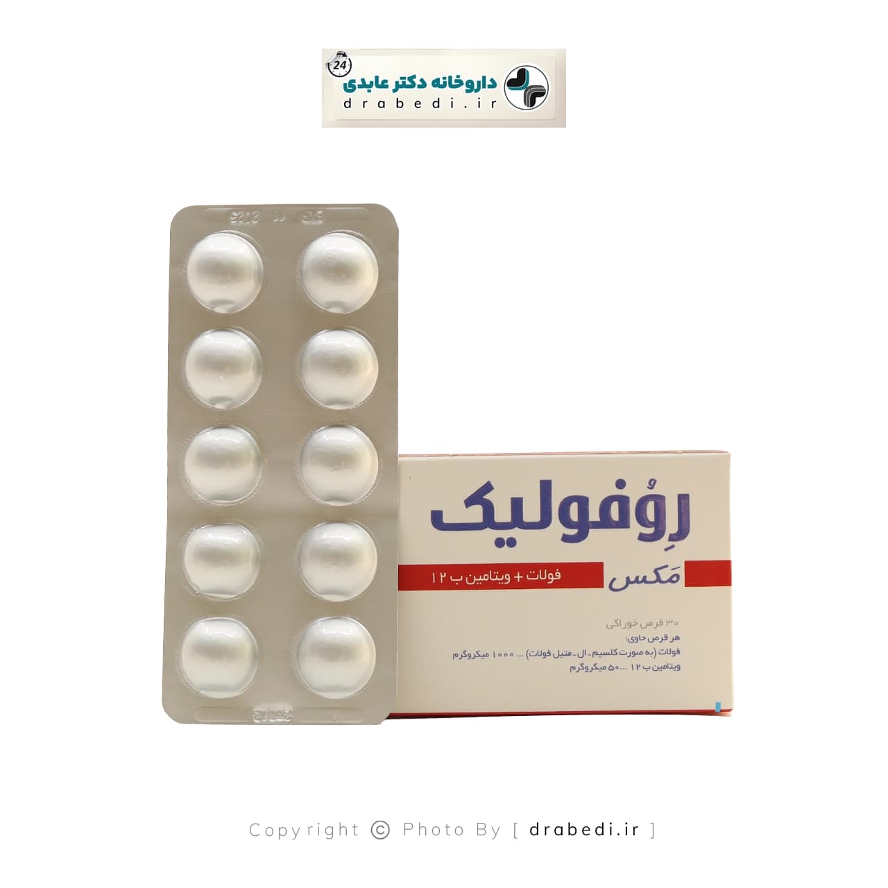 قرص روفولیک پلاس مکس عبیدی 30 عدد — تصویر ۶