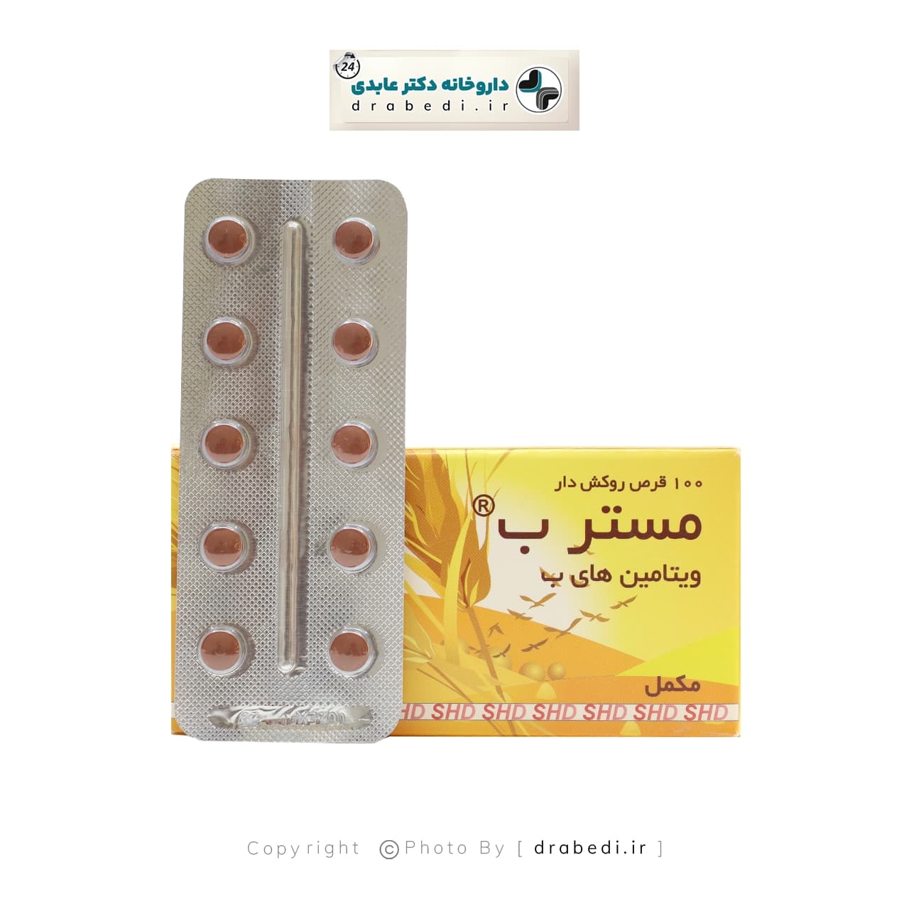 قرص روکش دار مستر ب شهر دارو 100 عدد — تصویر ۱۲
