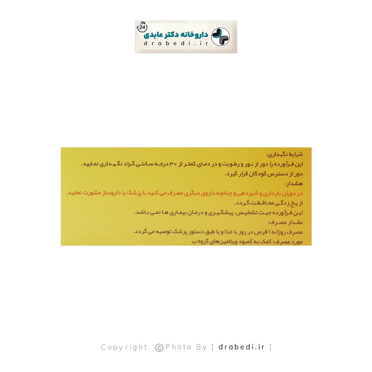قرص روکش دار مستر ب شهر دارو 100 عدد — تصویر ۱۰