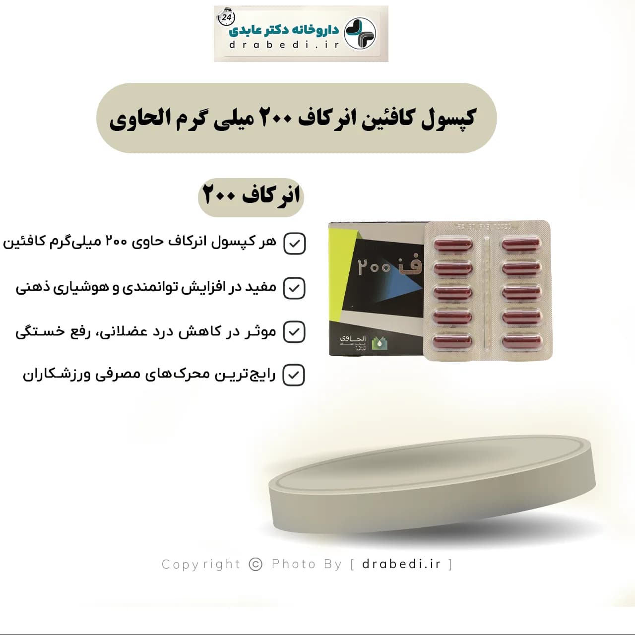 کپسول کافئین انرکاف 200 میلی گرم الحاوی 30 عدد — تصویر ۷