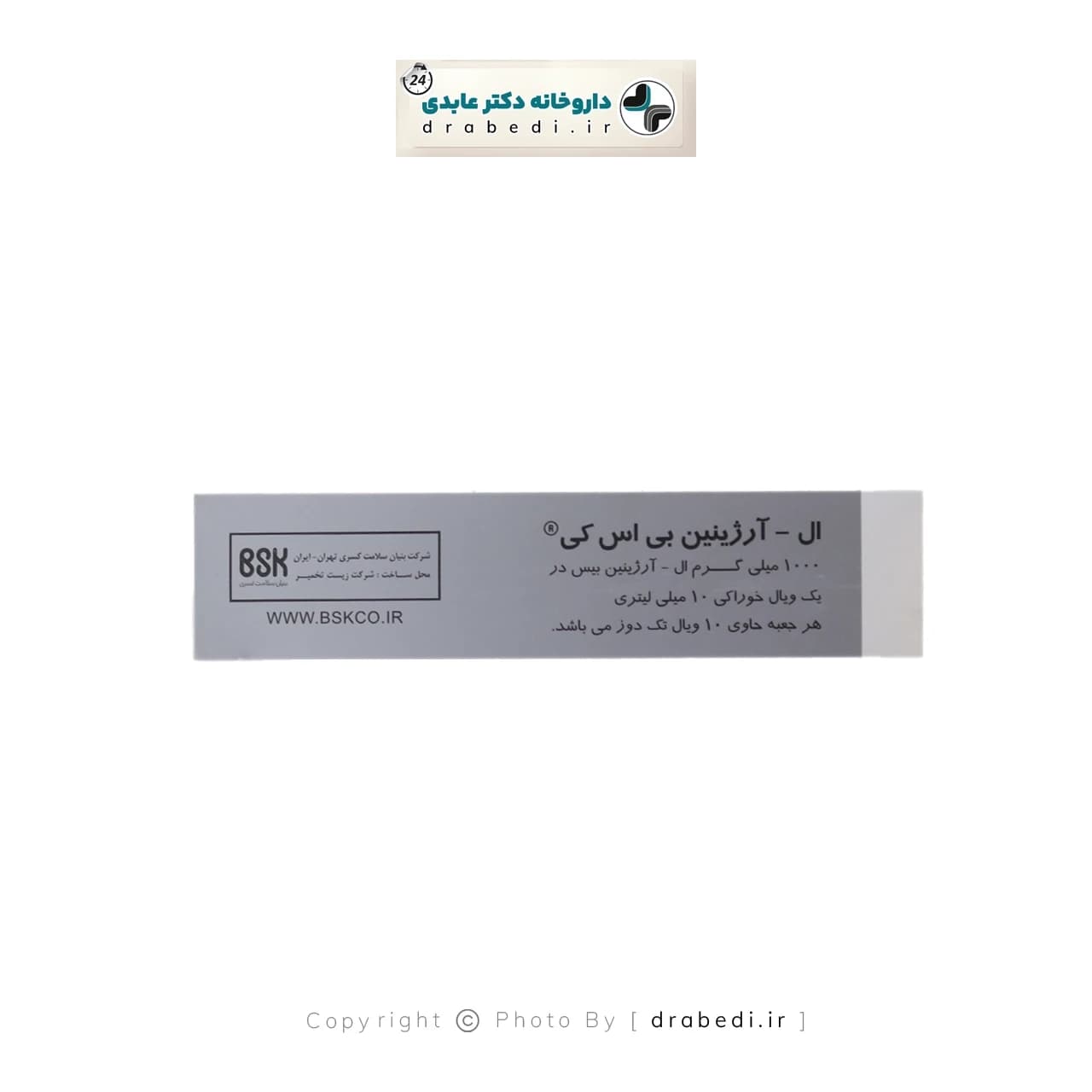 محلول خوراکی (ویال) ال آرژنین 1000 میلی گرم بی اس کی 10 عدد — تصویر ۴
