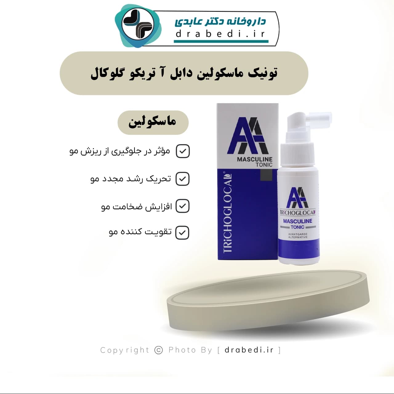 تونیک ماسکولین دابل آ تریکو گلوکال 60 میلی لیتر — تصویر ۷