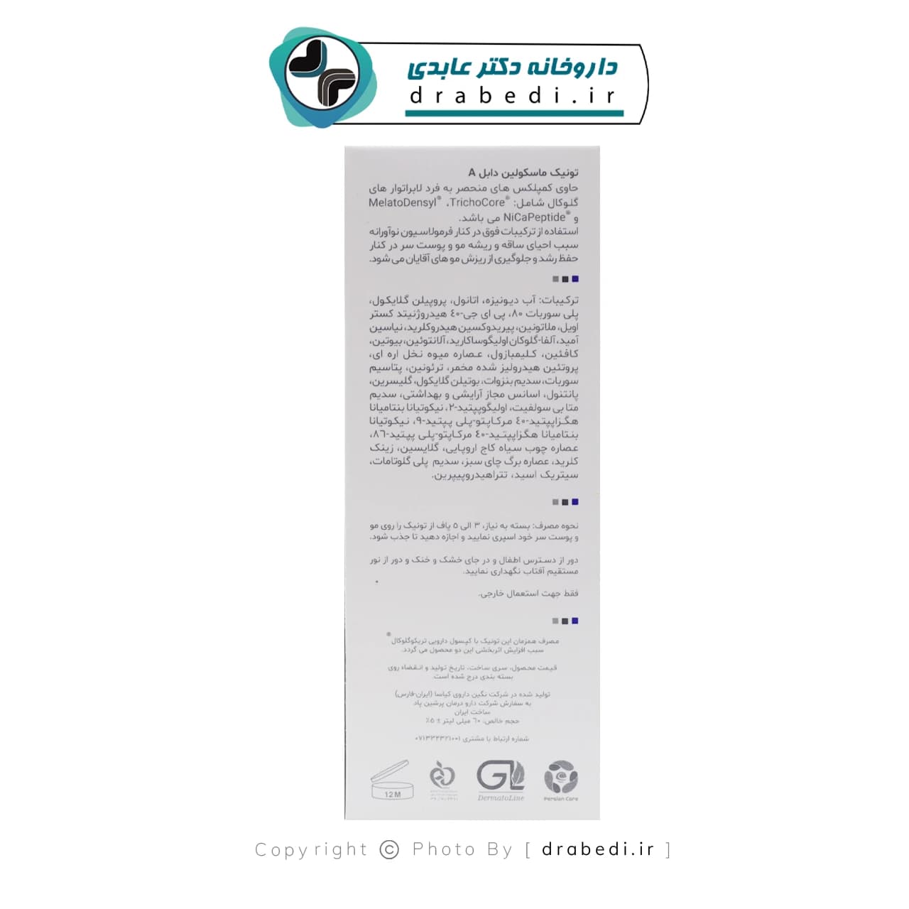 تونیک ماسکولین دابل آ تریکو گلوکال 60 میلی لیتر — تصویر ۴