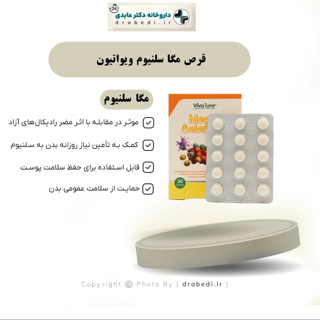 قرص مگا سلنیوم ویواتیون 30 عدد — تصویر ۱۲