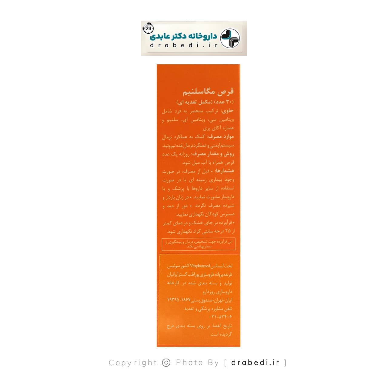 قرص مگا سلنیوم ویواتیون 30 عدد — تصویر ۱۰