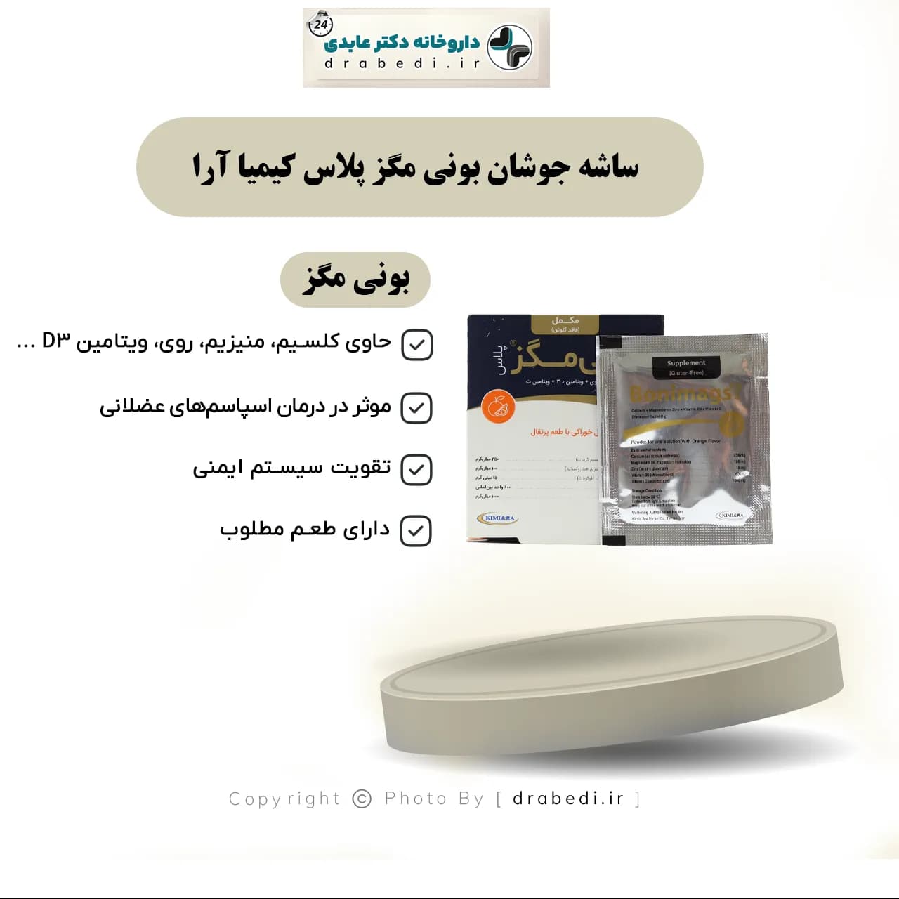 ساشه جوشان بونی مگز پلاس کیمیا آرا 20 عدد — تصویر ۸