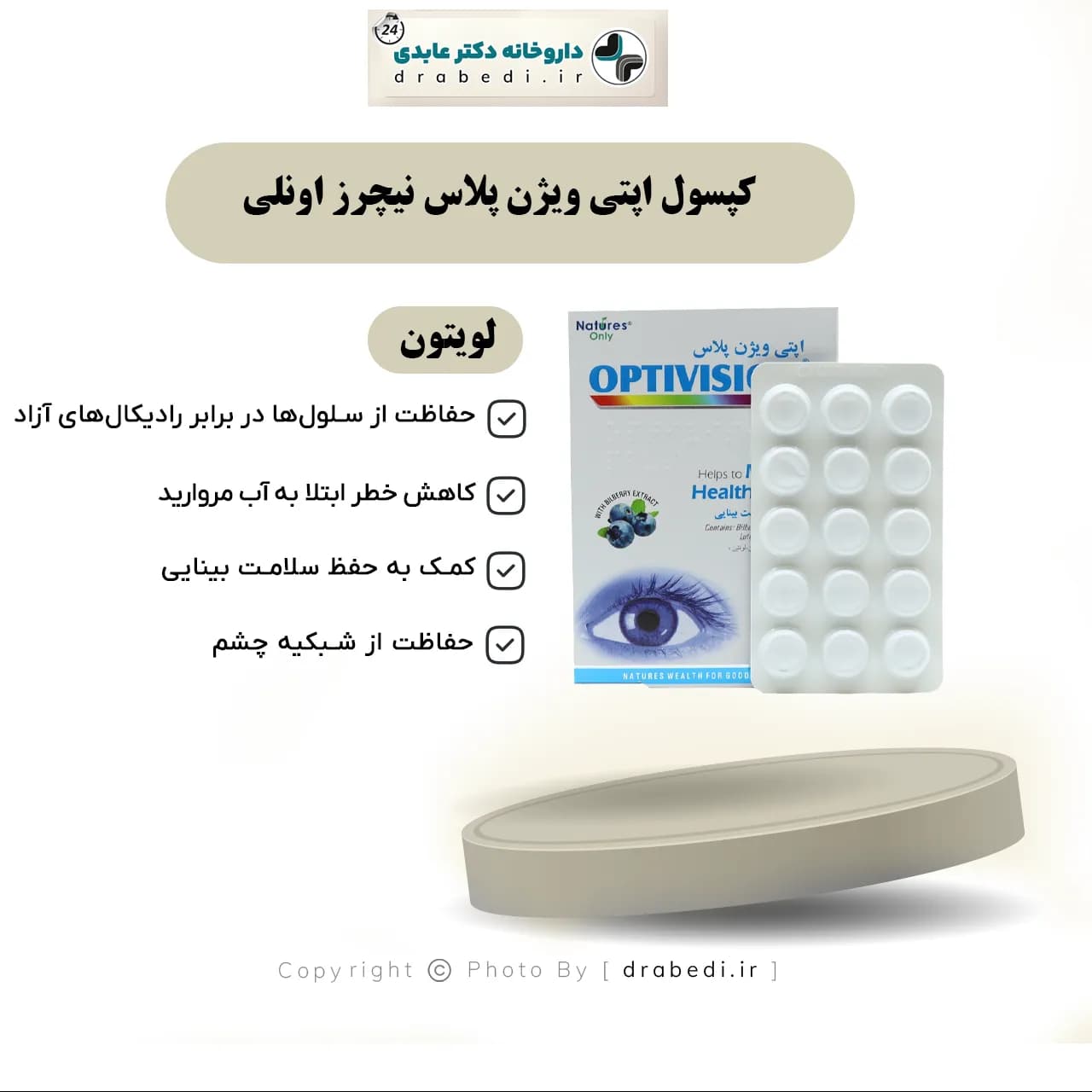 کپسول اپتی ویژن پلاس نیچرز اونلی 30 عدد — تصویر ۷