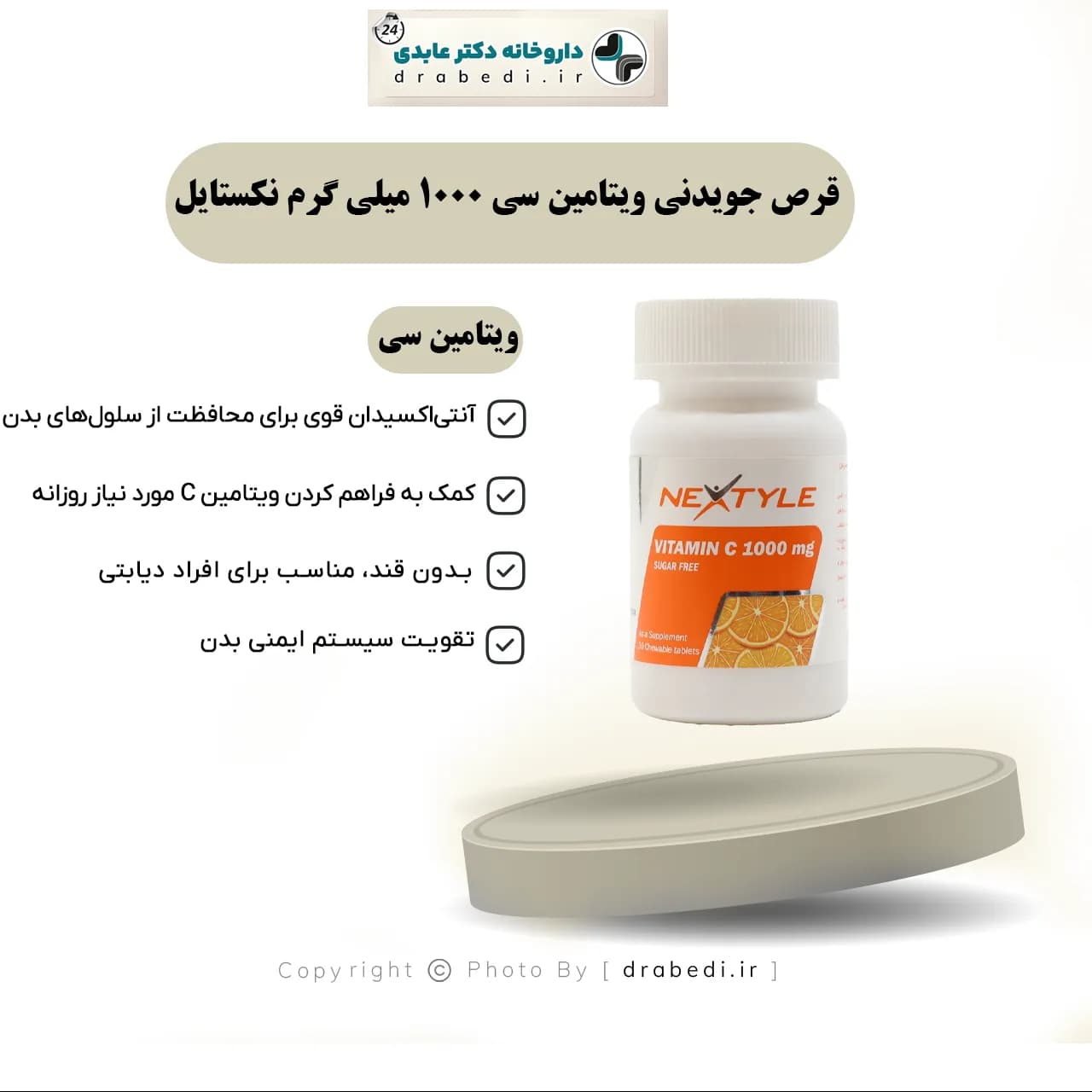 قرص جویدنی ویتامین سی 1000 میلی گرم نکستایل 30 عدد — تصویر ۱۱