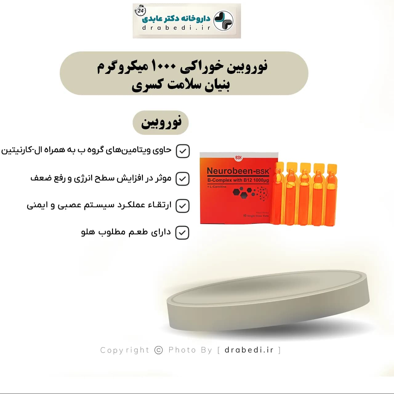 نوروبین خوراکی 1000 میکروگرم بنیان سلامت کسری — تصویر ۶