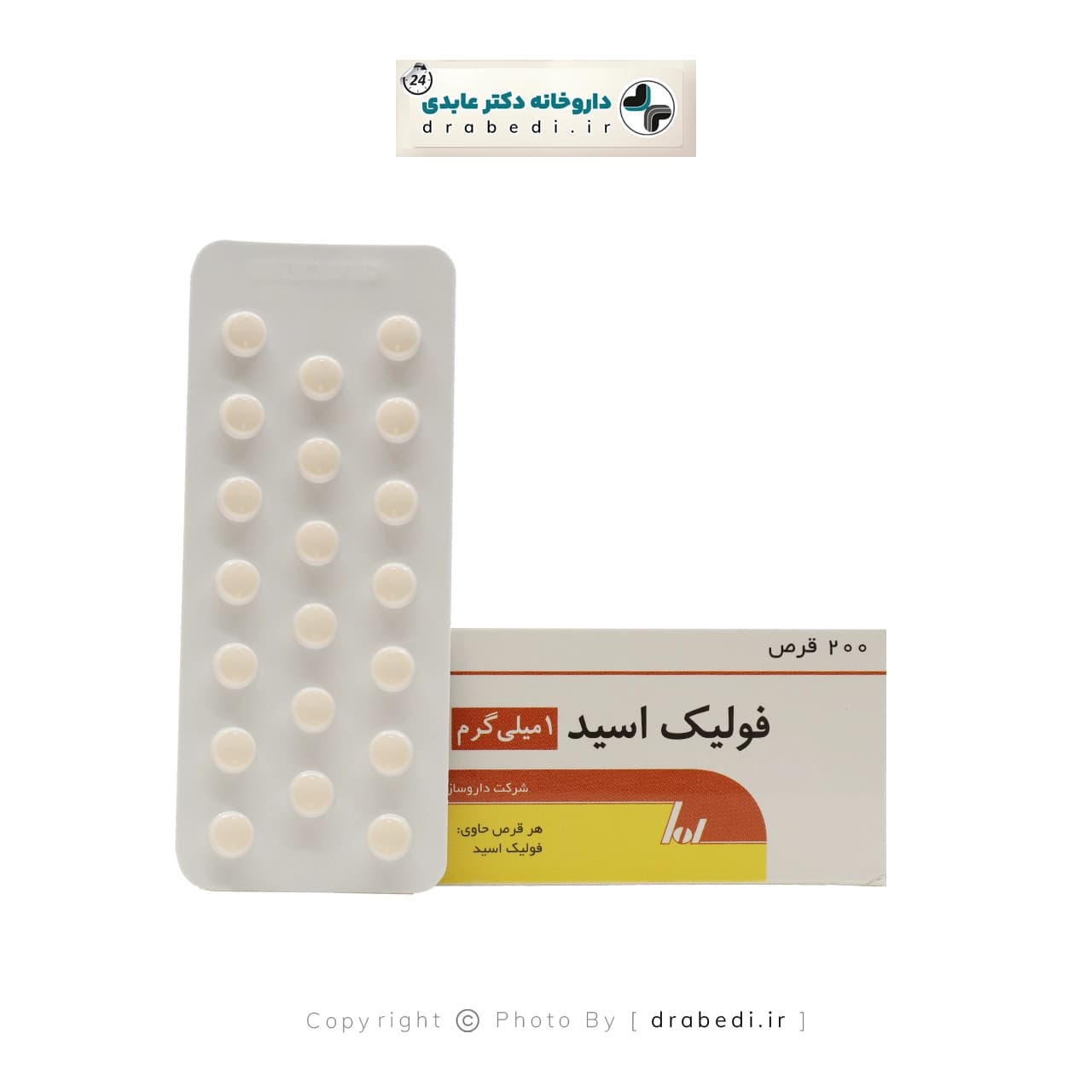 قرص فولیک اسید 1 میلی گرم رها فارما 200 عدد — تصویر ۵