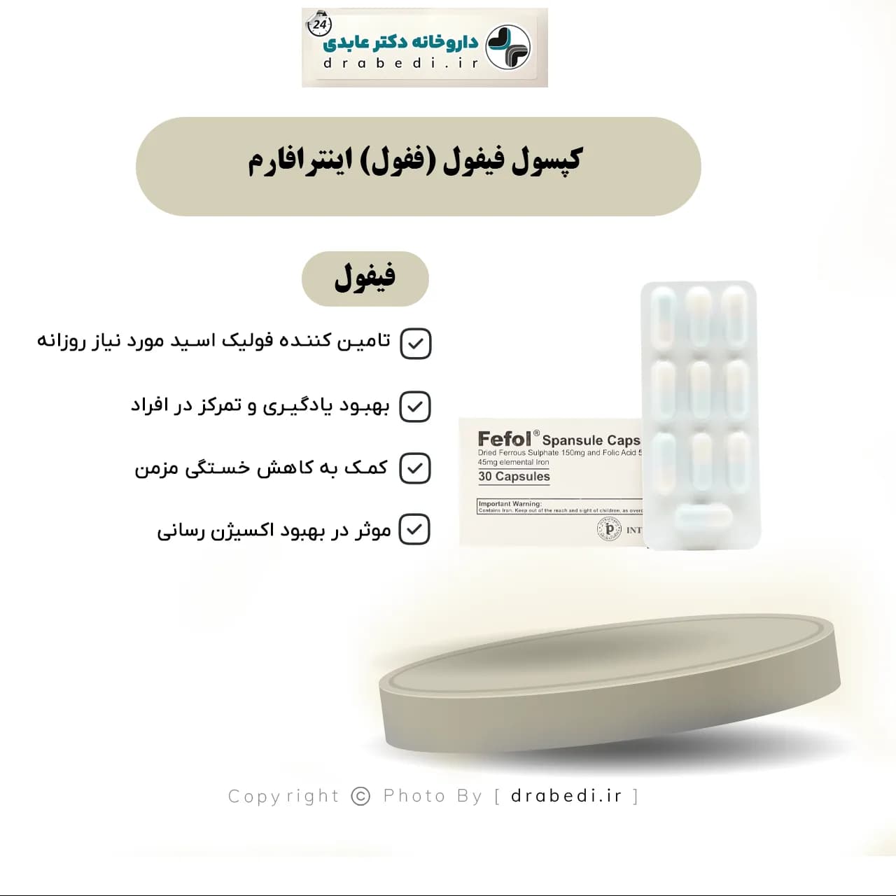 کپسول فیفول (ففول) اینترافارم ۳۰ عدد — تصویر ۶