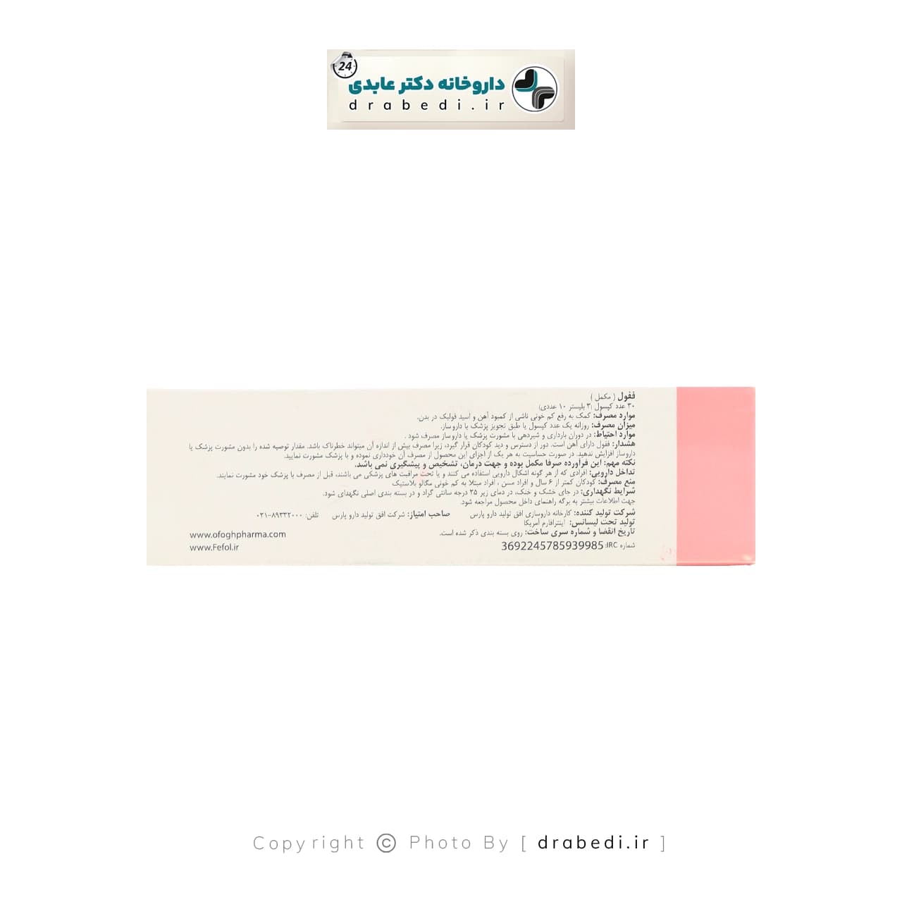 کپسول فیفول (ففول) اینترافارم ۳۰ عدد — تصویر ۴
