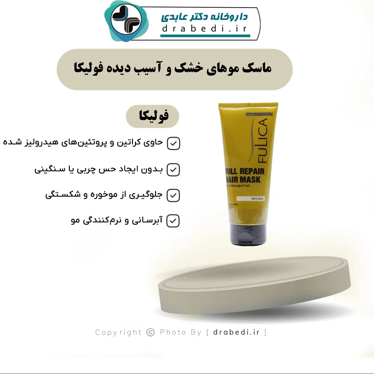 ماسک موهای خشک و آسیب دیده فولیکا 200 میلی لیتر — تصویر ۱۱