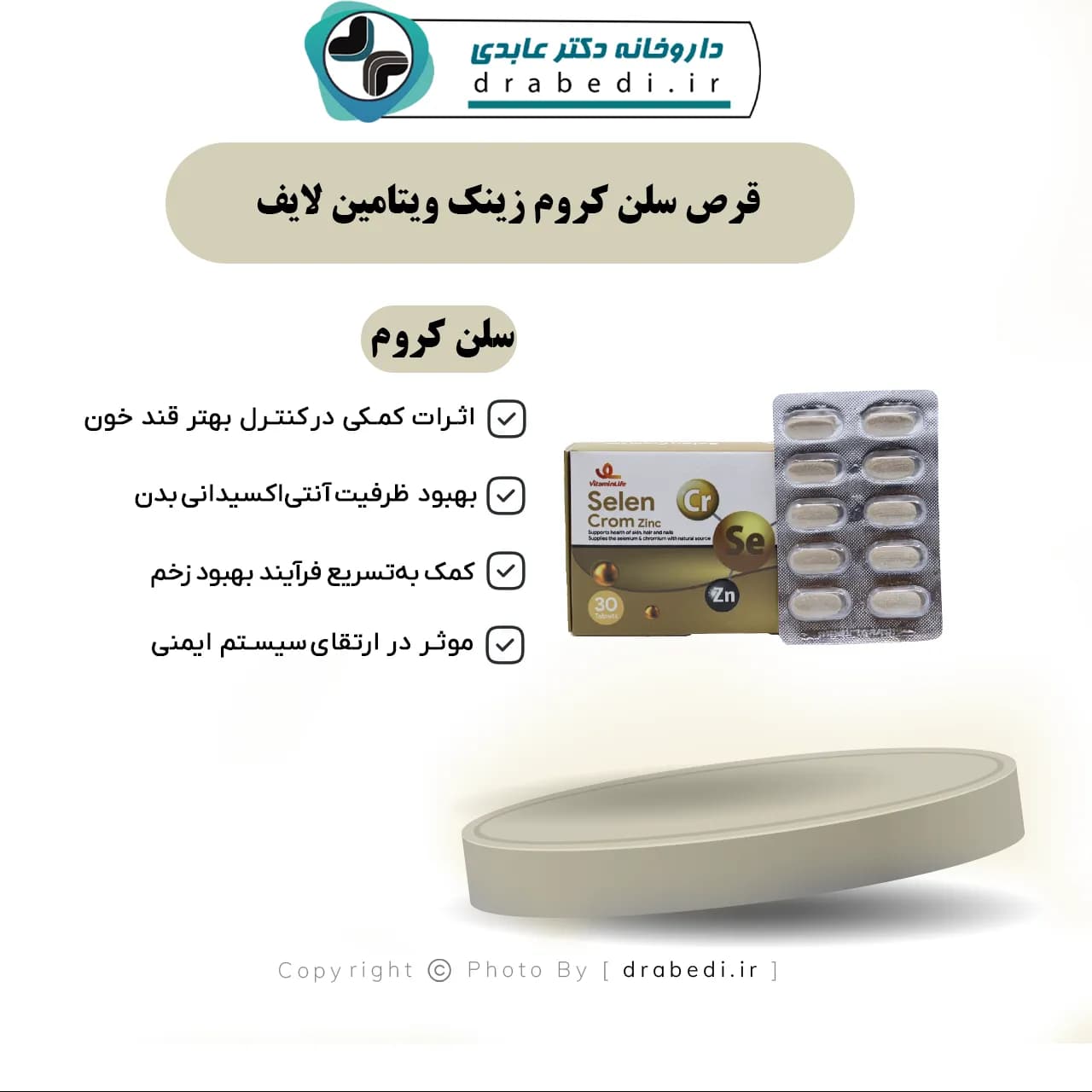 قرص سلن کروم زینک ویتامین لایف 30 عدد — تصویر ۱۱